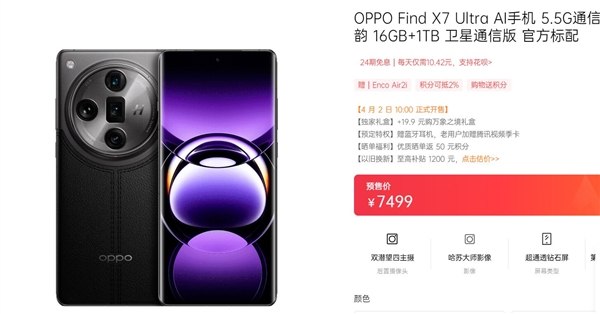 Uydu iletişim destekli Oppo Find X7 Ultra satışa çıkıyor: Markanın en güçlü telefonu 1.Resim